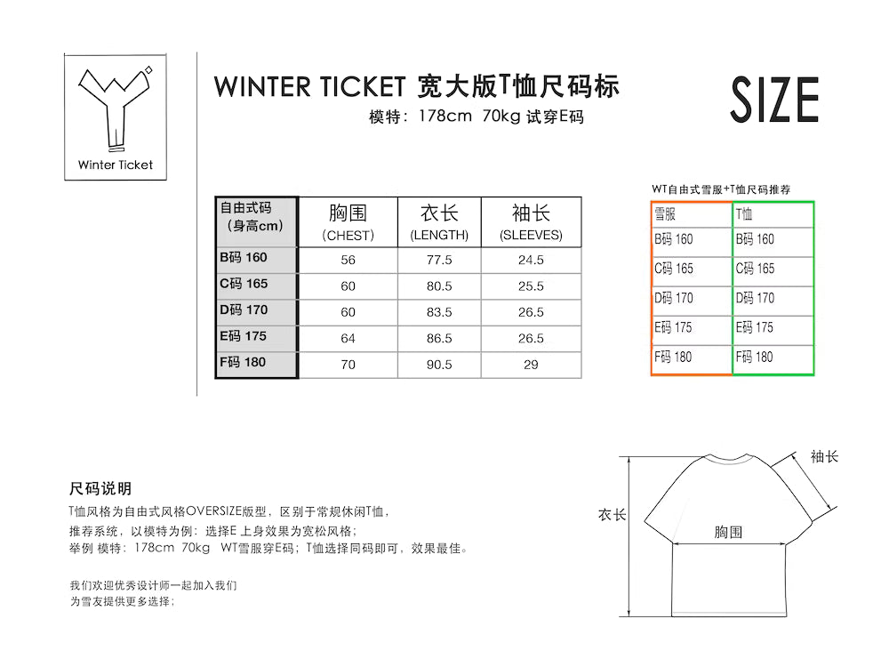 WINTER TICKET自由式单双板宽大嘻哈经典T恤纯色圆领道具印花短袖