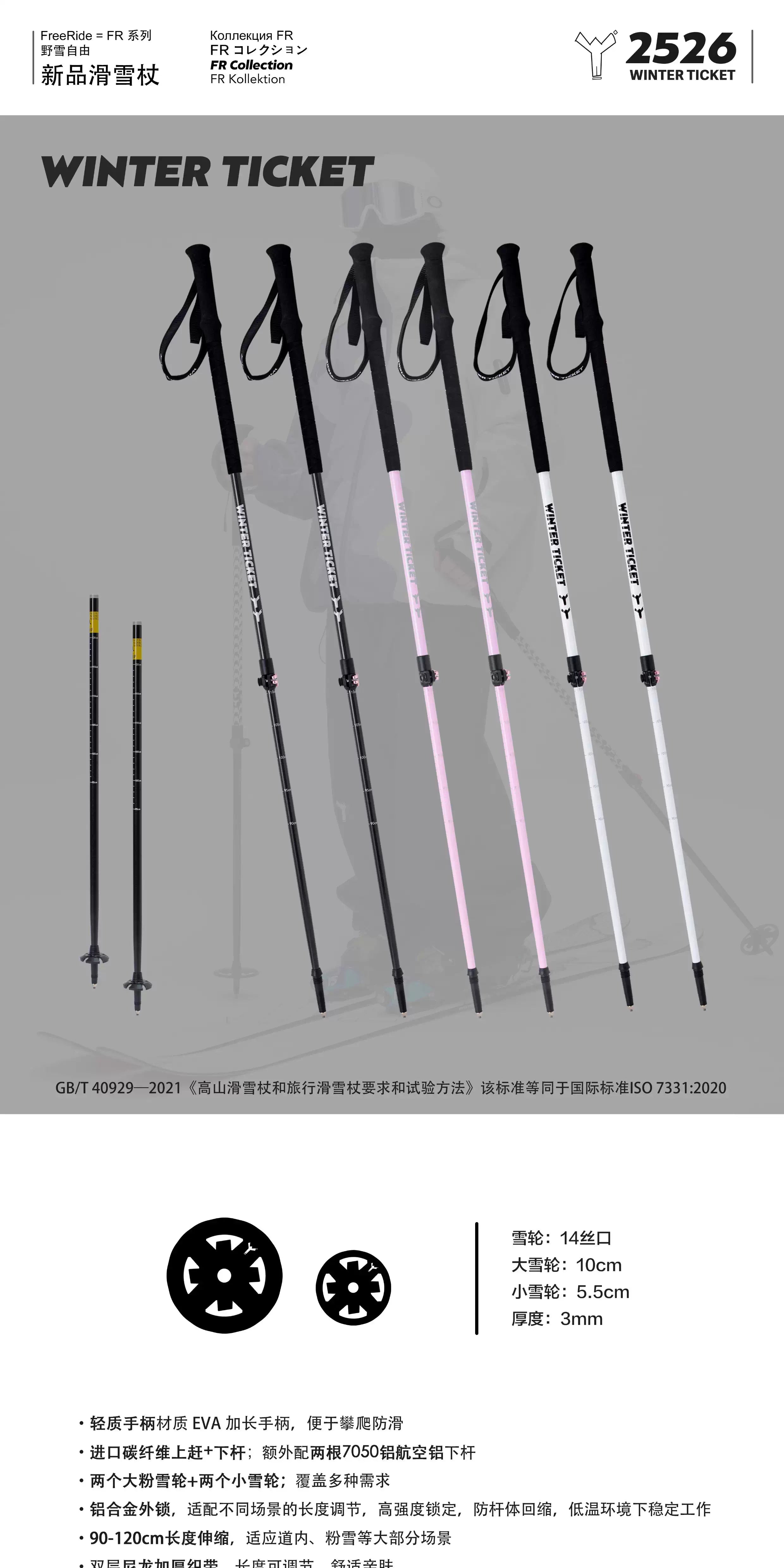 WinterTicket2526野雪大雪拖全碳纤维轻伸缩杆自由式雪杖配x2铝杆