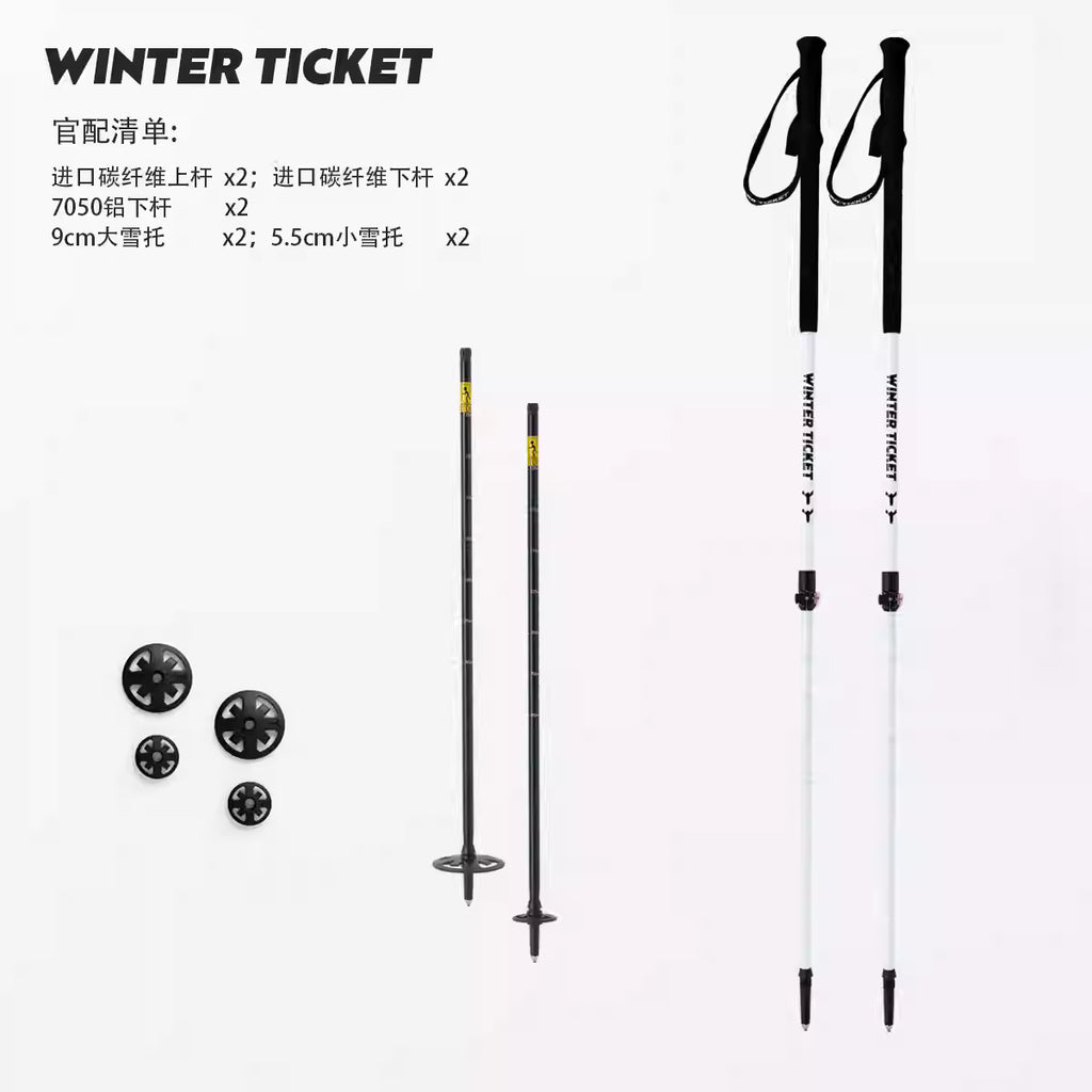 WinterTicket2526野雪大雪拖全碳纤维轻伸缩杆自由式雪杖配x2铝杆