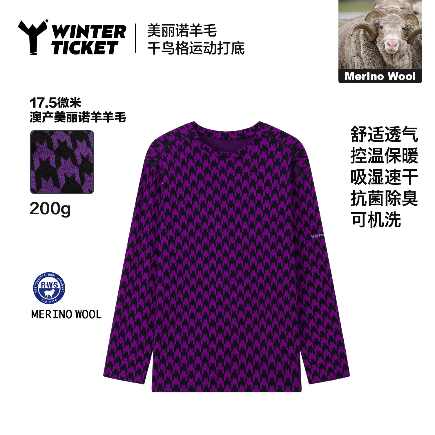 WINTER TICKET滑雪长袖T恤男士户外徒步美丽诺羊毛运动上衣200g