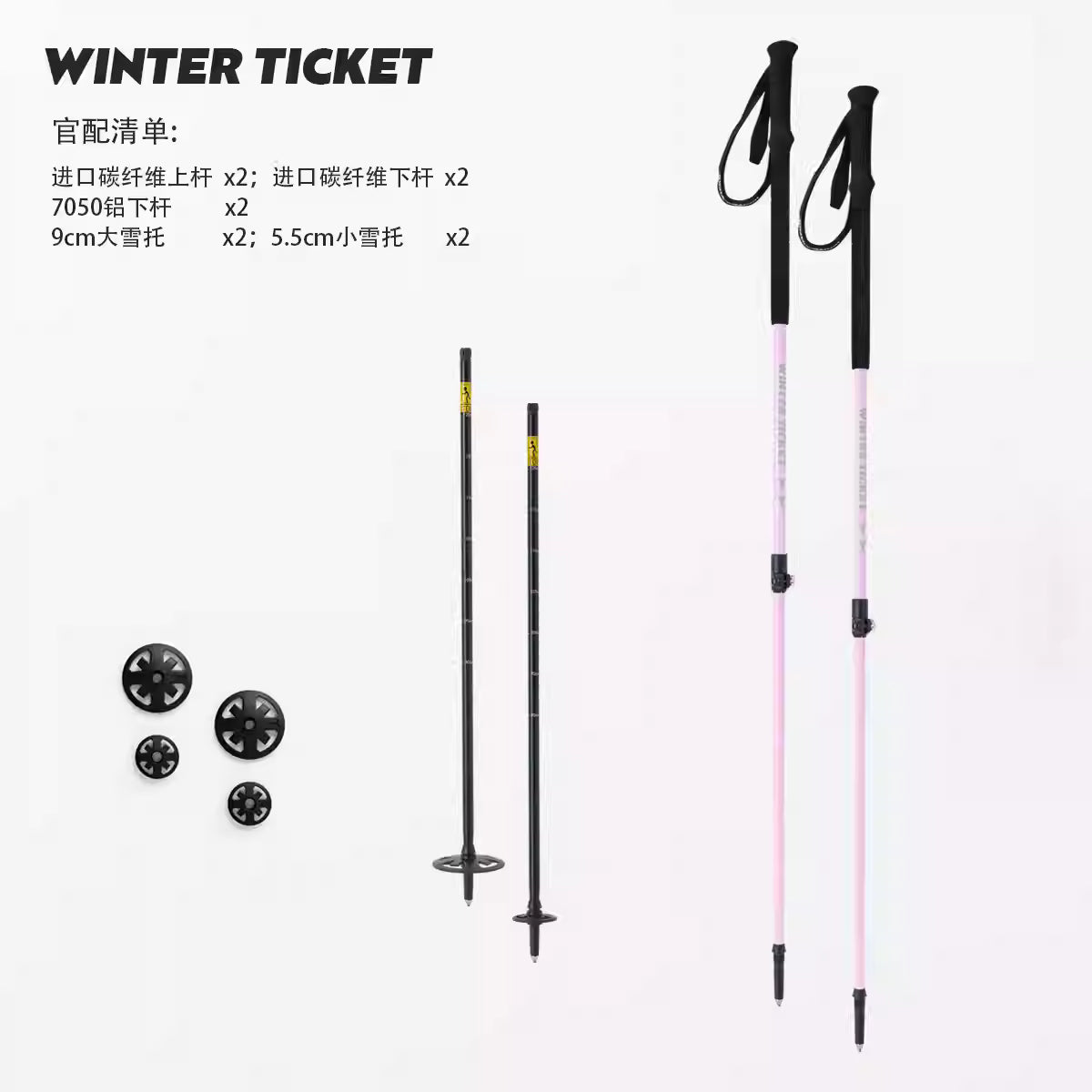 WinterTicket2526野雪大雪拖全碳纤维轻伸缩杆自由式雪杖配x2铝杆