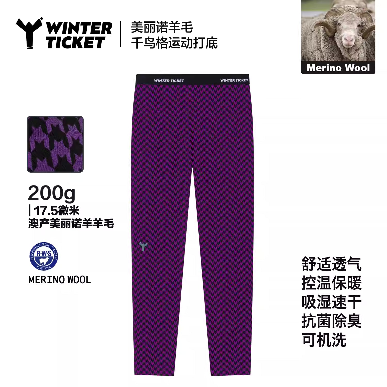 WINTER TICKET滑雪长袖T恤男士户外徒步美丽诺羊毛运动上衣200g