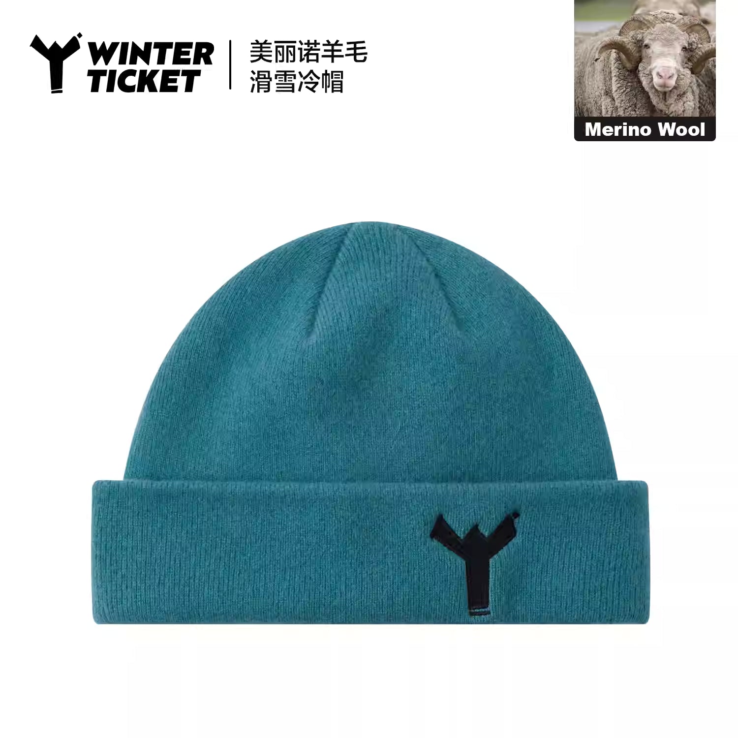 WINTER TICKET纯色圆顶卷边休闲针织美丽诺羊毛保暖滑雪短线帽