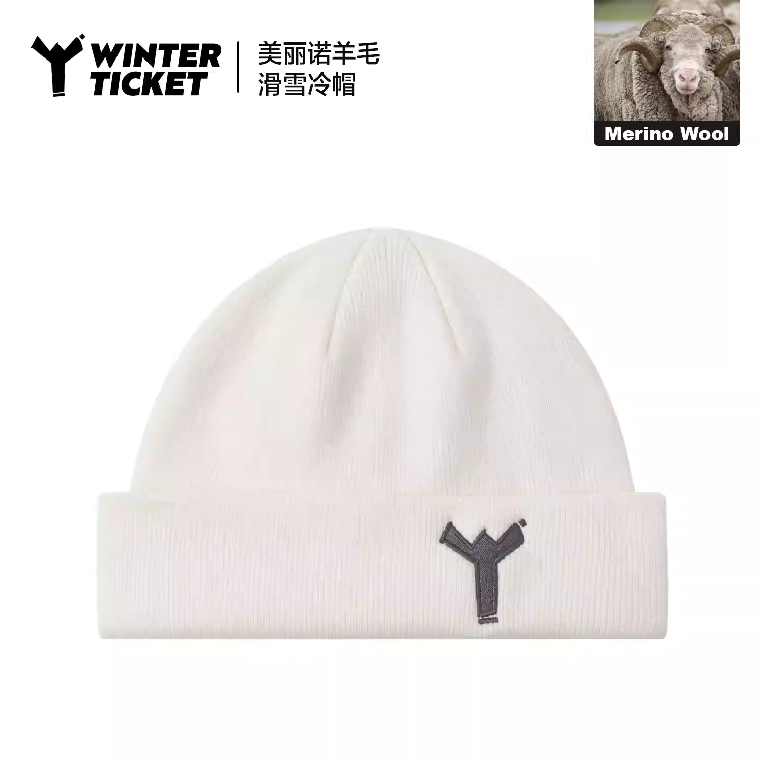 WINTER TICKET纯色圆顶卷边休闲针织美丽诺羊毛保暖滑雪短线帽